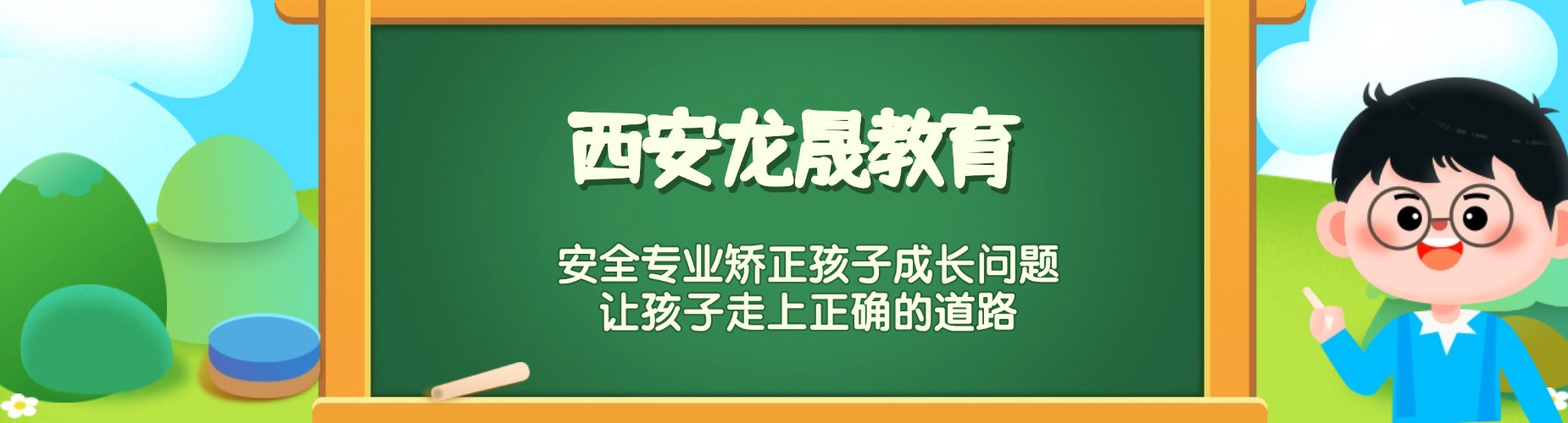 西安龙晟教育